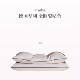 品牌直发 irisette 双层侧睡枕 分区蝶翼枕