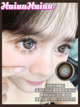【大直径】Agenscolor-奶栗戴妃-14.5mm【年抛 0-1000度 无525/575】