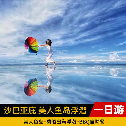 海洋 沙巴美人鱼岛浮潜一日游 商品图0
