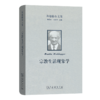 海德格尔文集：宗教生活现象学 商品缩略图0