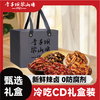 【冷吃零食礼盒】李子坝梁山鸡重庆特产麻辣牛肉/梁山鸡丁/耗儿鱼冷吃CD礼盒送礼装 商品缩略图0
