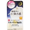 Sana 莎娜 视黄醇豆乳面霜 50g 紧致抗皱夜用晚霜 商品缩略图0