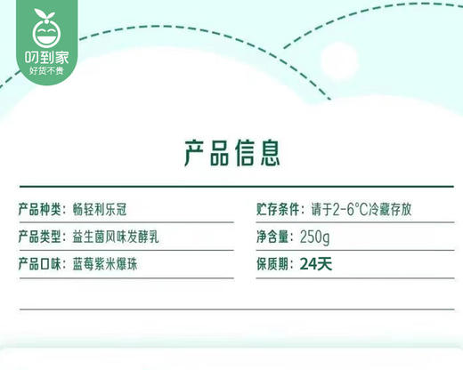 【到手2瓶】伊利畅轻益生菌（蓝莓紫米爆珠）风味发酵乳/1份（250g*2瓶） 商品图3
