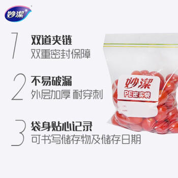 妙洁大号密封袋15只 加厚食品级保鲜自封袋冰箱厨房 /厨具 /一次性用品 /密实袋/食品密封袋 商品图2