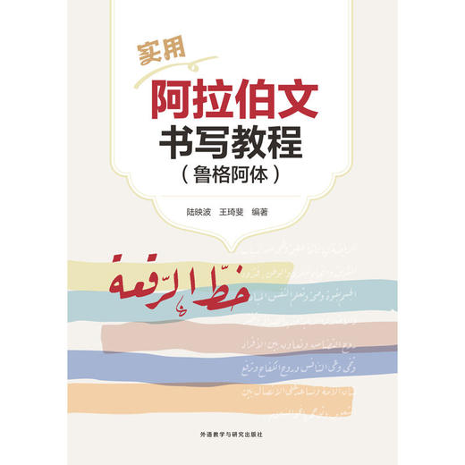 实用阿拉伯文书写教程(鲁格阿体) 商品图1