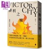 【中商原版】胜利之城 港台原版 萨尔曼鲁西迪 双囍出版 商品缩略图0