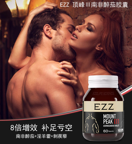 EZZ 顶峰III南非醉茄片 60粒/瓶【2026.4】 商品图1