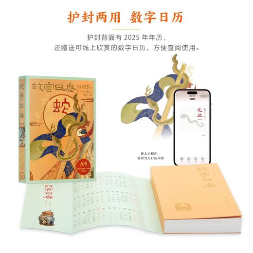 【手工盖章56枚】故宫日历2025 蛇年盖章版，  新增AR互动玩法 商品图1