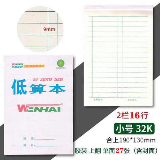 文海作业本作文本小学生初中语文数学英语生字16K 32K 商品图2