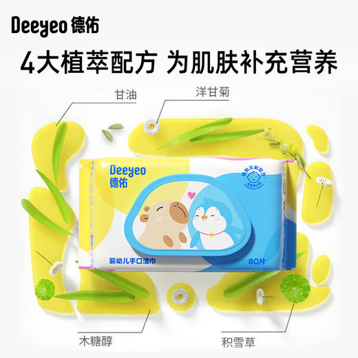 【GX】德佑婴幼儿手口柔湿巾彩色萌芽款65g布80片*5包 商品图7