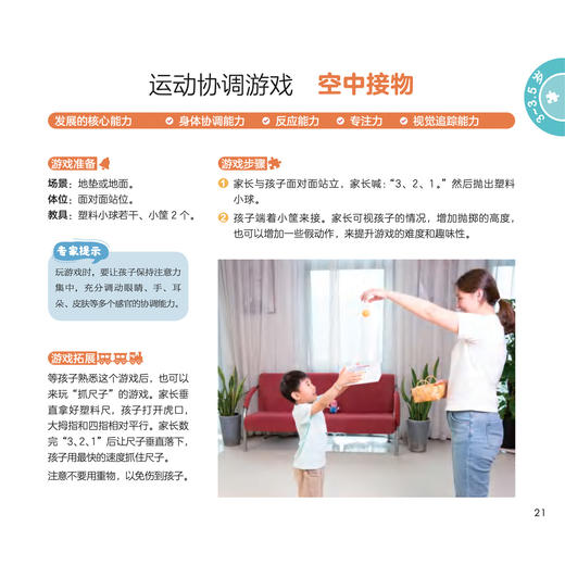 《3~6岁幼儿家庭早教游戏全书》 商品图10