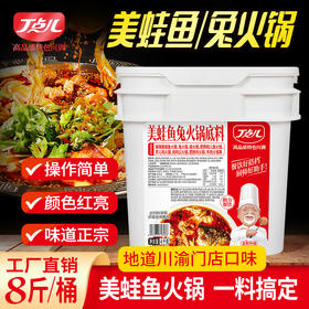 【库存品】美蛙鱼兔火锅一体料