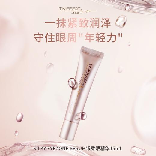 【保税仓】MINON/蜜浓timebeat光韵缎柔眼精华眼霜紧致15ml 商品图3