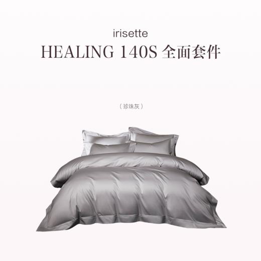 品牌直发 irisette 双股长绒棉四件套 商品图1