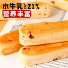 「浓郁奶香！抖音同款」蔓越莓水牛乳蛋白棒夹心面包 营鲜早代餐学生食品零食 商品缩略图3