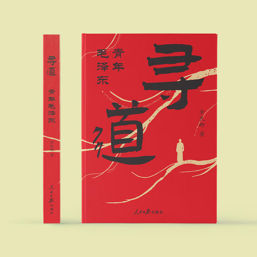 《寻道：青年毛泽东》 商品图1