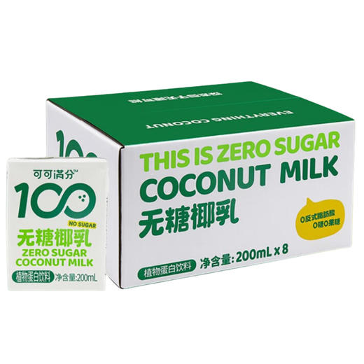 可可满分 无糖椰乳/茉莉也乳茶 全系列 商品图0