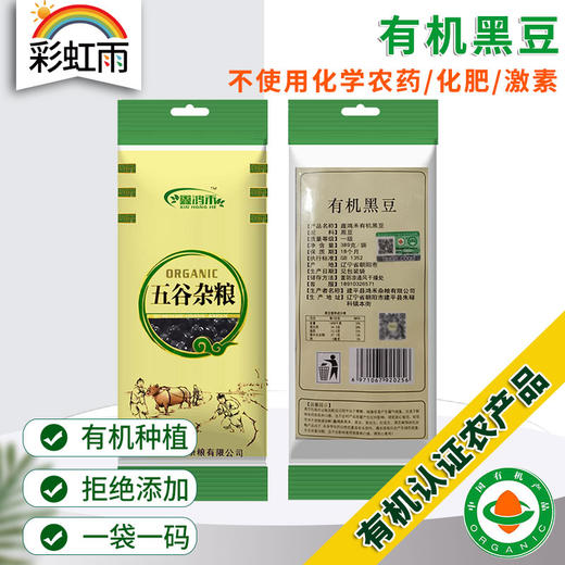 彩虹雨 有机杂粮有机黑豆389g   满百包邮 商品图0