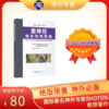 Rhoton系列绝版图书丨面神经相关结构图谱 RHOTON教授主编 陈阳教授主译 商品缩略图0