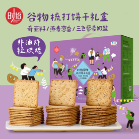 【特惠53.9】时怡谷物梳打饼干礼盒800g【保质期至2026-09】-专享价