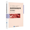 血液系统疾病护理案例解析   颜霞 朱霞明 主编   北医社 商品缩略图0