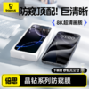 【69元3件】晶钻系列  全屏 防窥 钢化膜 苹果手机 商品缩略图0