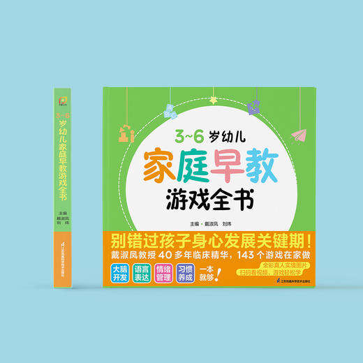 《3~6岁幼儿家庭早教游戏全书》 商品图1