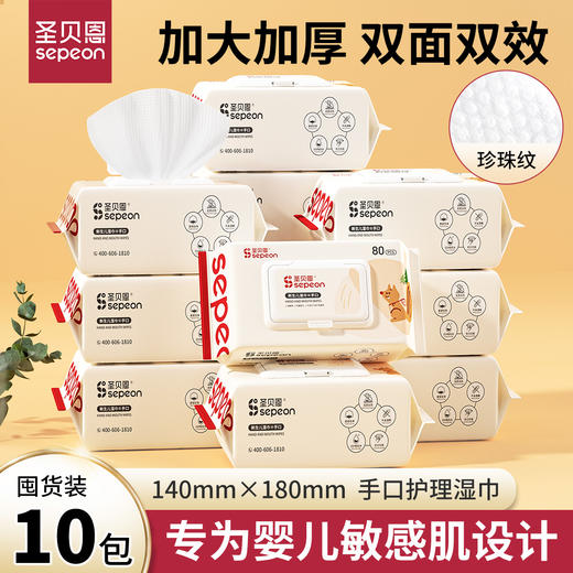 圣贝恩松鼠新生儿湿巾无敏清洁棉柔呵护80抽/包 商品图3