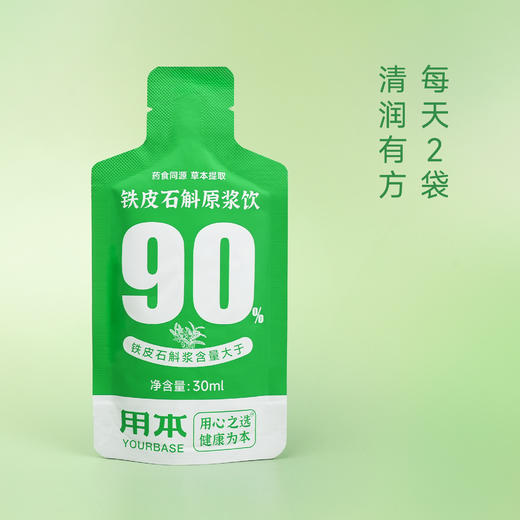 热卖！【每单送2袋试喝】用本 铁皮石斛原浆饮 清醇入口 30ml/袋  7袋/盒 商品图2