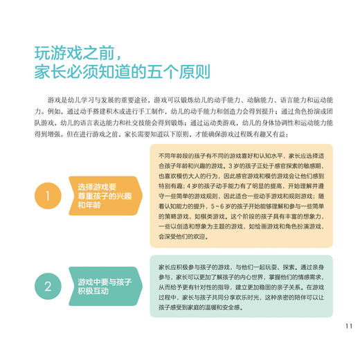 《3~6岁幼儿家庭早教游戏全书》 商品图8