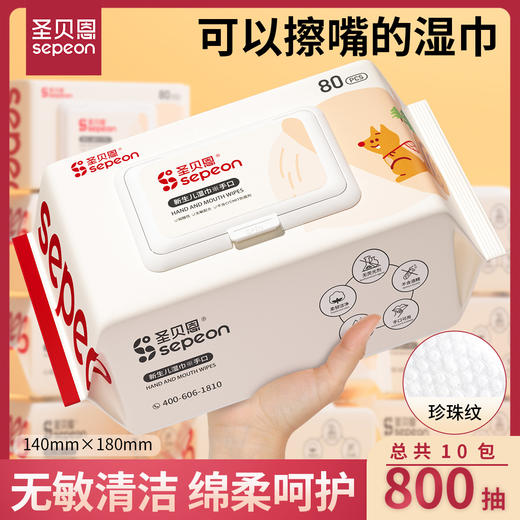 圣贝恩松鼠新生儿湿巾无敏清洁棉柔呵护80抽/包 商品图2