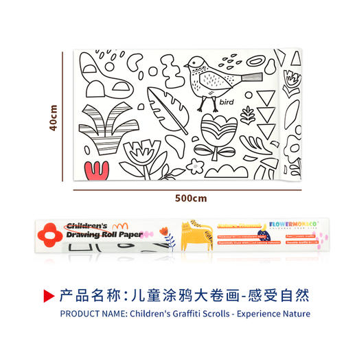 FlowerMonaco花芽 儿童涂鸦大卷画 画画填色绘画纸可贴可撕不脏墙幼儿园宝宝涂鸦绘画卷 3岁+ 商品图7