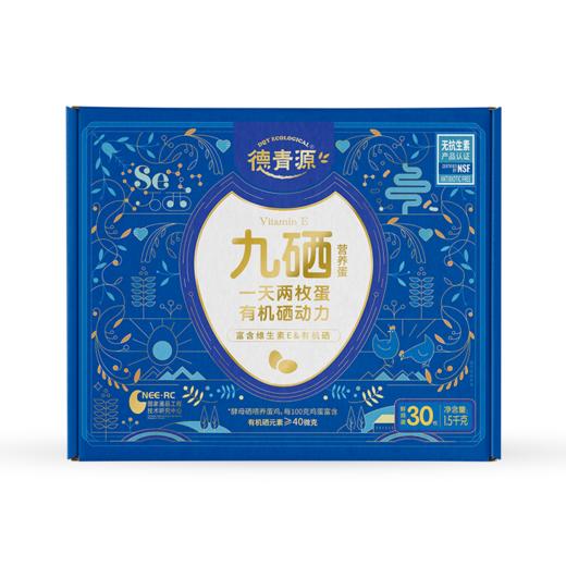 【德青源】 九硒鸡蛋30枚/盒-顺丰 商品图4