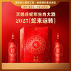 【抢先价VIP限享·天鹅庄蛇年生肖限定】天鹅庄蛇年生肖酒·蛇来运转 澳大利亚原瓶进口 14.5%vol 商品缩略图0