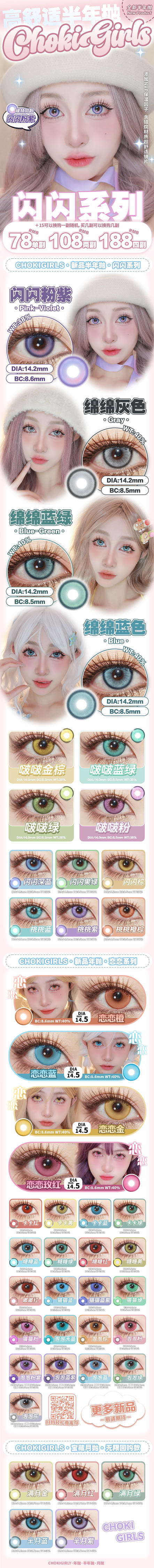 CHOKIGIRLS  【结束前通知】半年抛 商品图0