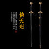 倚天剑 倚天屠龙记 手工宝剑 龙泉沈广隆剑 传统剑 武侠剑 未开刃 商品缩略图0