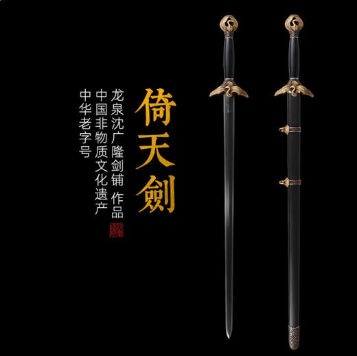 倚天剑 倚天屠龙记 手工宝剑 龙泉沈广隆剑 传统剑 武侠剑 未开刃 商品图0
