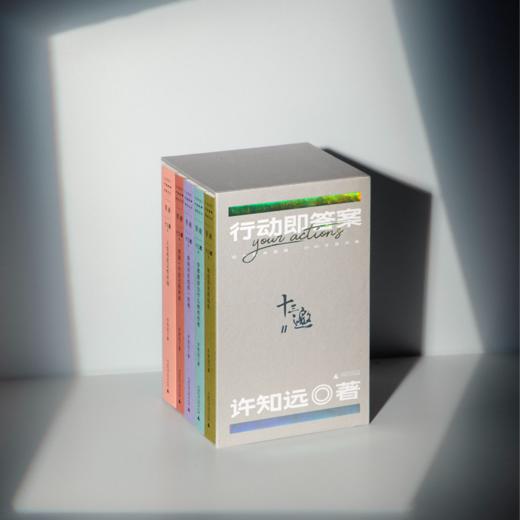 许知远 | 十三邀Ⅱ:行动即答案（全五册） 商品图5