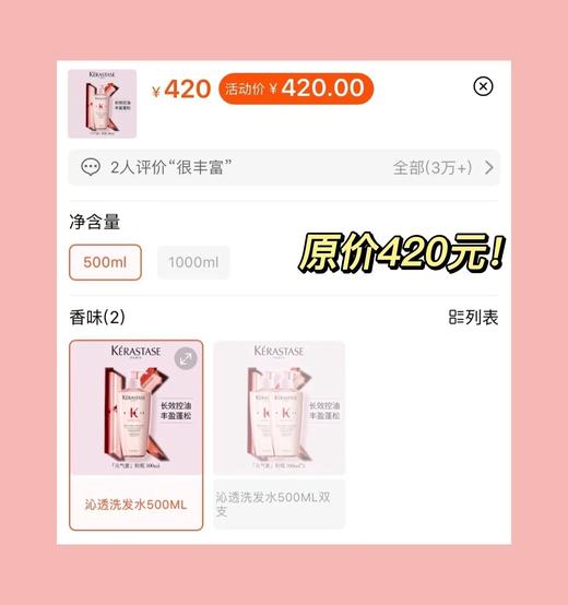 原价420  法国卡诗白金/双重/元气姜/自在洗发水500ml 商品图3