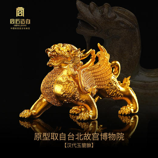 宫匠造办 宫匠金典大师系列 金貔貅黄金摆件 商品图1