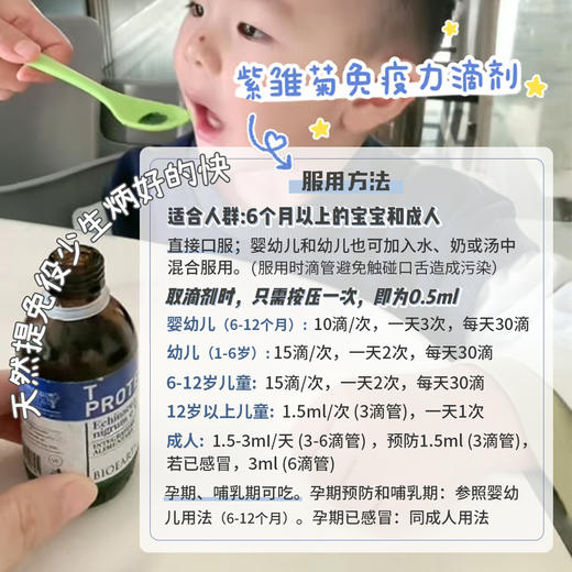 【婴幼儿守护盾  好的快】婴幼儿紫雏菊滴剂 50ml  意大利bioearth 商品图6