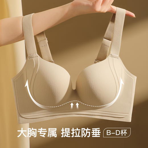 【大胸提拉防垂】无痕软支撑聚拢内衣女按摩颗粒内杯收副乳文胸罩未央无痕 商品图0