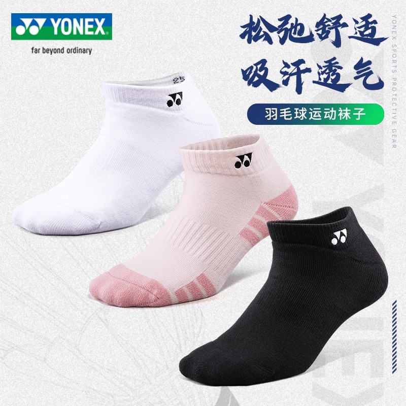 YONEX尤尼克斯网球羽毛球男女运动袜 YY毛巾底专业运动中筒袜（3双装）