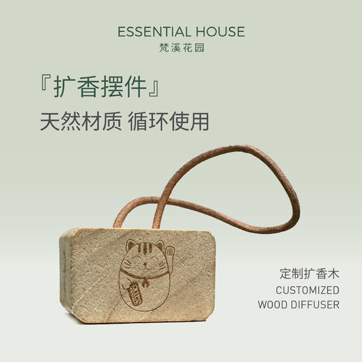 定制「扩香木」天然材质扩香摆件 商品图0