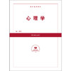 心理学 商品缩略图0