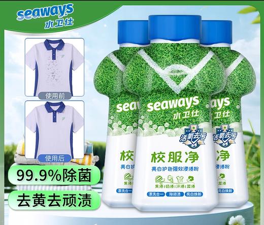 水卫士水卫仕校服净    爆炸盐家用彩漂粉活氧去污渍去黄神器白色漂白1.29 商品图5