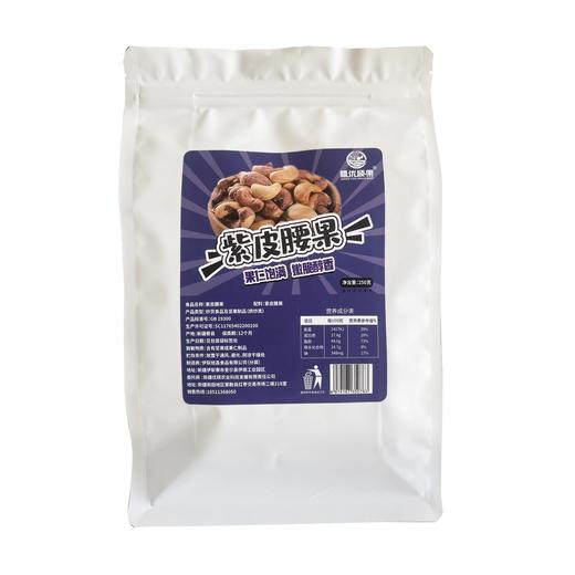 新疆疆优硕果紫皮腰果250g*2袋 商品图0