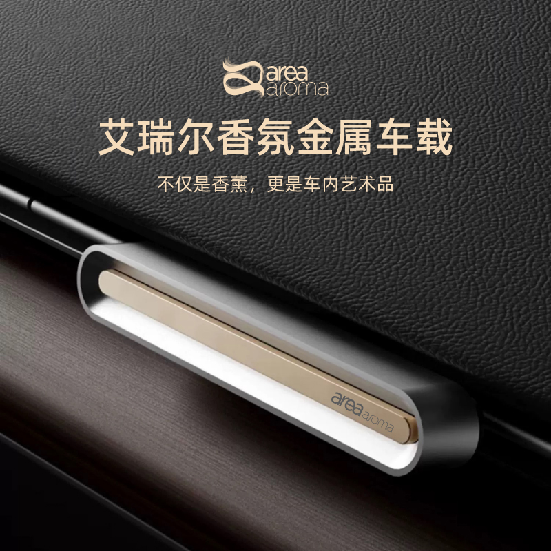 艾瑞尔车载香薰空调出风口装饰汽车饰品摆件车内除异味除臭香氛