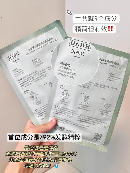 达肤妍海葡萄面膜面部保湿小分子玻尿酸补水修护舒缓润肤弹嫩 5片/盒 商品图9