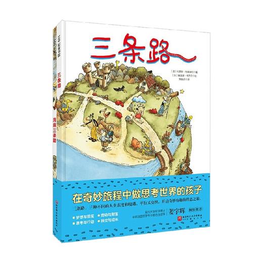 三条路 全2册 刘易斯·特隆赫姆 著 儿童绘本 商品图1